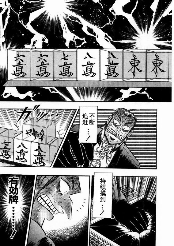 斗牌传说韩漫全集-第112话无删减无遮挡章节图片 