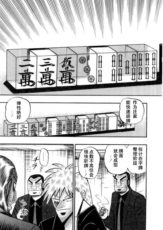 斗牌传说韩漫全集-第112话无删减无遮挡章节图片 