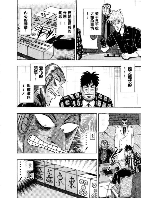 斗牌传说韩漫全集-第113话无删减无遮挡章节图片 
