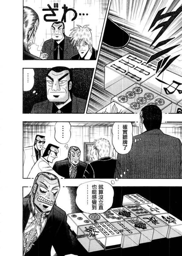 斗牌传说韩漫全集-第113话无删减无遮挡章节图片 