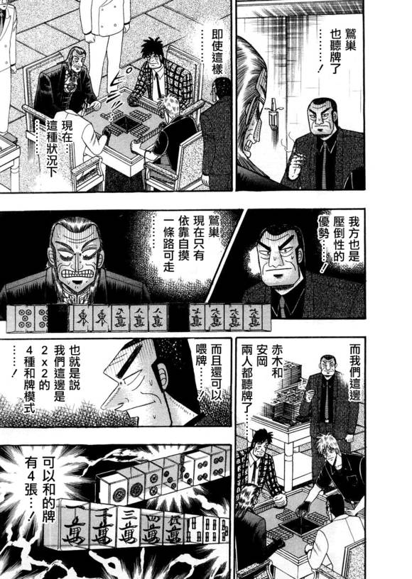 斗牌传说韩漫全集-第113话无删减无遮挡章节图片 