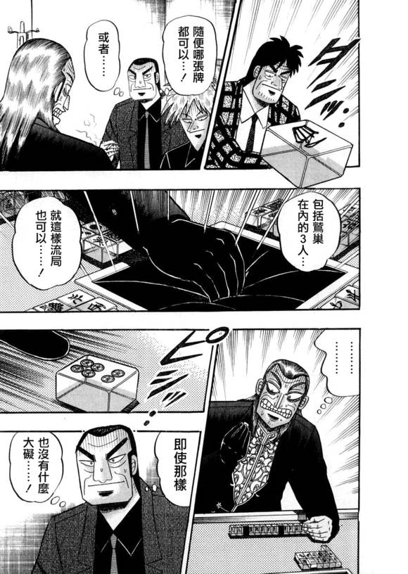斗牌传说韩漫全集-第113话无删减无遮挡章节图片 