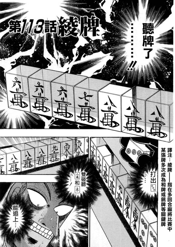 斗牌传说韩漫全集-第113话无删减无遮挡章节图片 