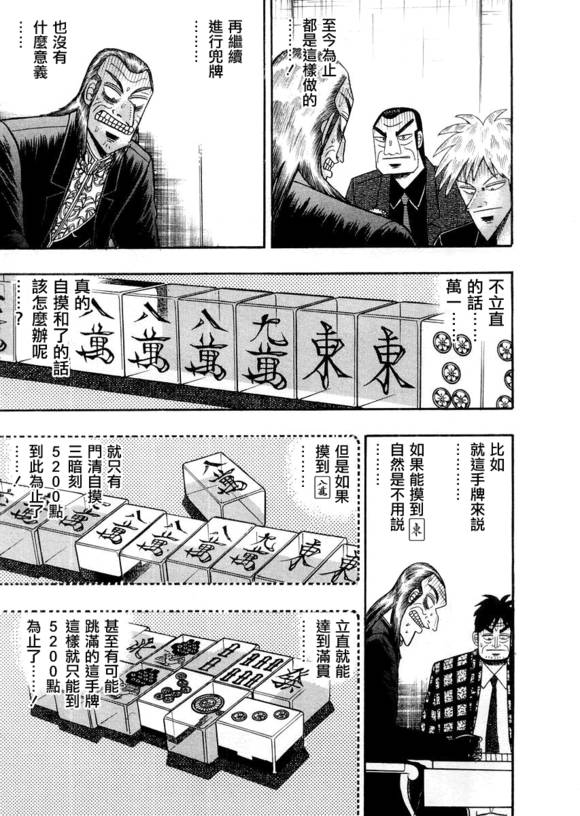 斗牌传说韩漫全集-第113话无删减无遮挡章节图片 