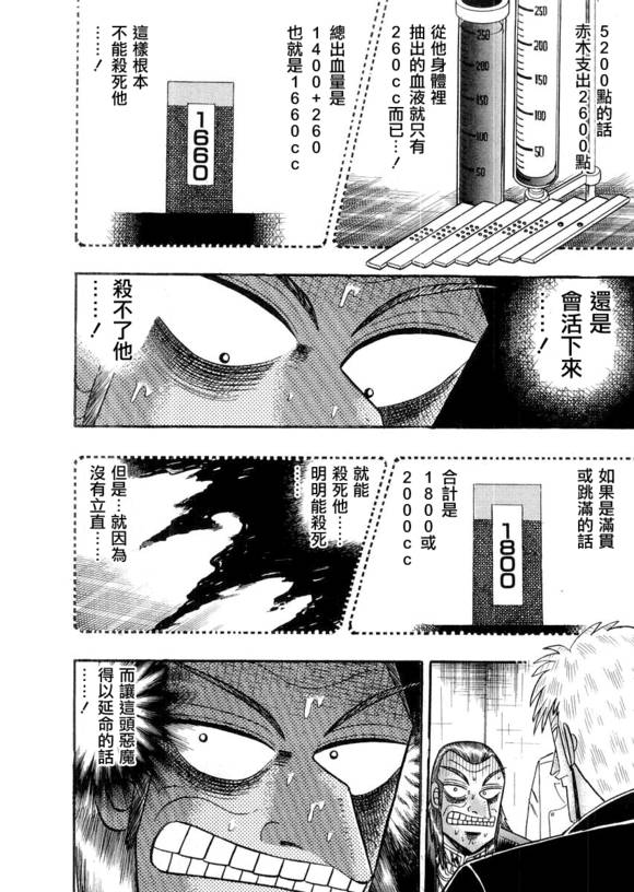 斗牌传说韩漫全集-第113话无删减无遮挡章节图片 