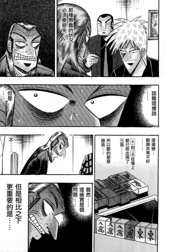 斗牌传说韩漫全集-第113话无删减无遮挡章节图片 