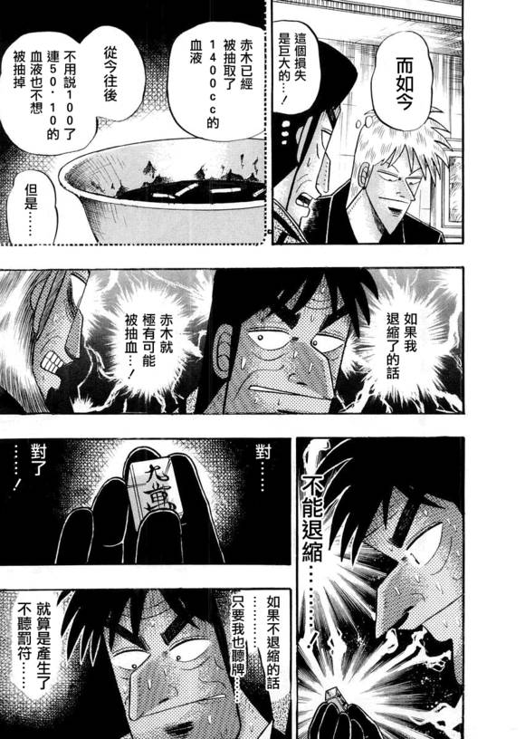 斗牌传说韩漫全集-第114话无删减无遮挡章节图片 