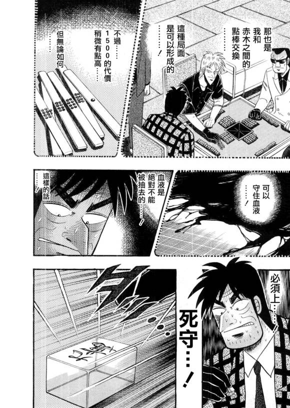 斗牌传说韩漫全集-第114话无删减无遮挡章节图片 