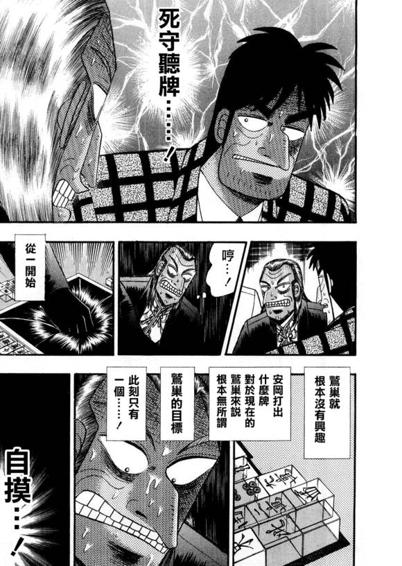 斗牌传说韩漫全集-第114话无删减无遮挡章节图片 