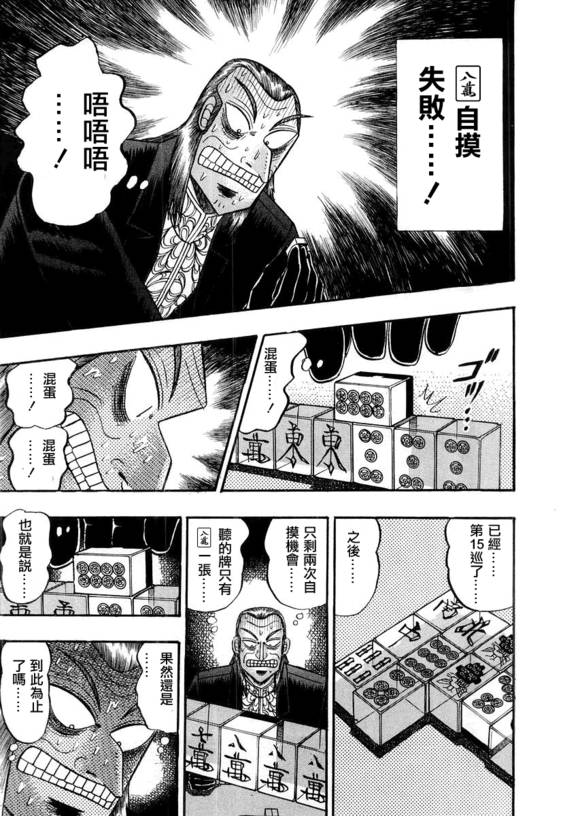 斗牌传说韩漫全集-第114话无删减无遮挡章节图片 