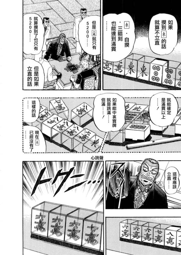 斗牌传说韩漫全集-第114话无删减无遮挡章节图片 