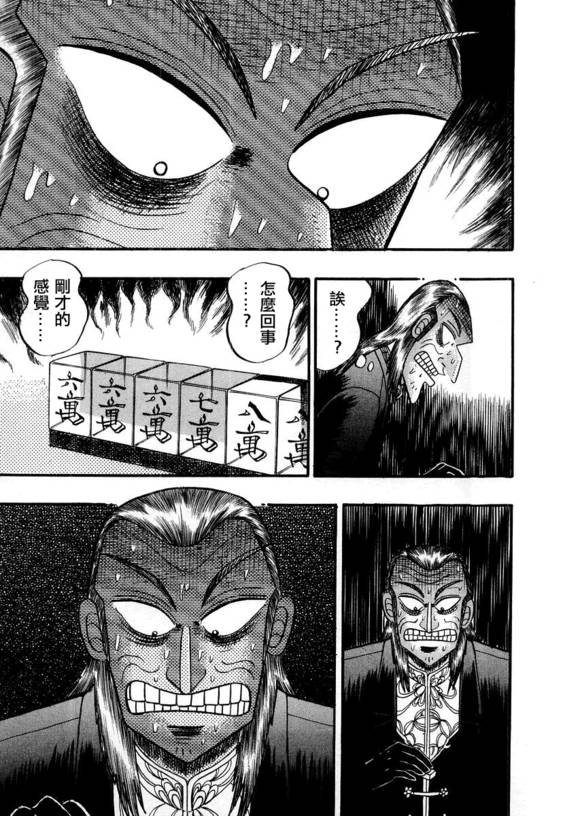 斗牌传说韩漫全集-第114话无删减无遮挡章节图片 