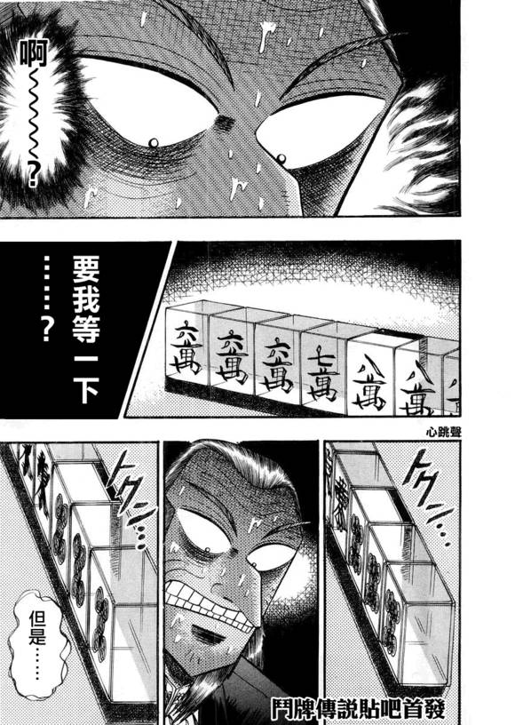 斗牌传说韩漫全集-第114话无删减无遮挡章节图片 