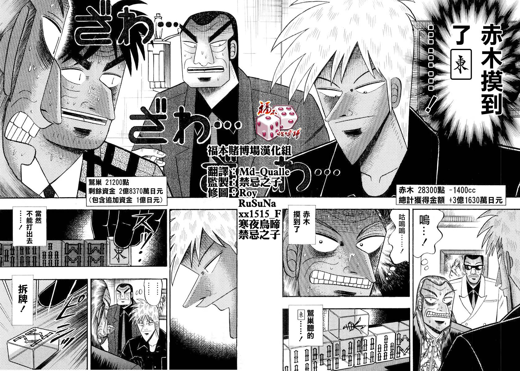 斗牌传说韩漫全集-第114话无删减无遮挡章节图片 