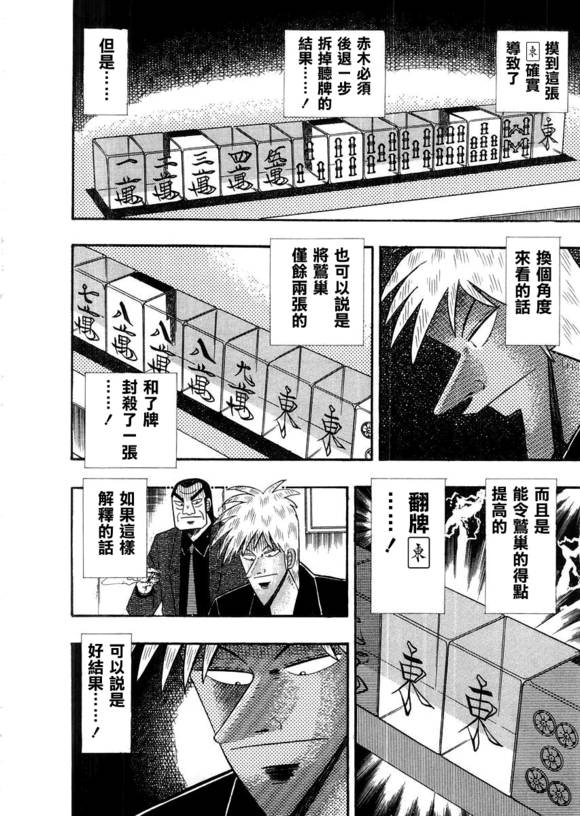 斗牌传说韩漫全集-第114话无删减无遮挡章节图片 