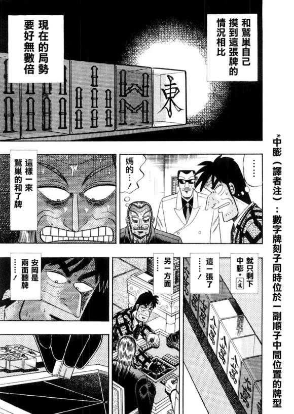 斗牌传说韩漫全集-第114话无删减无遮挡章节图片 