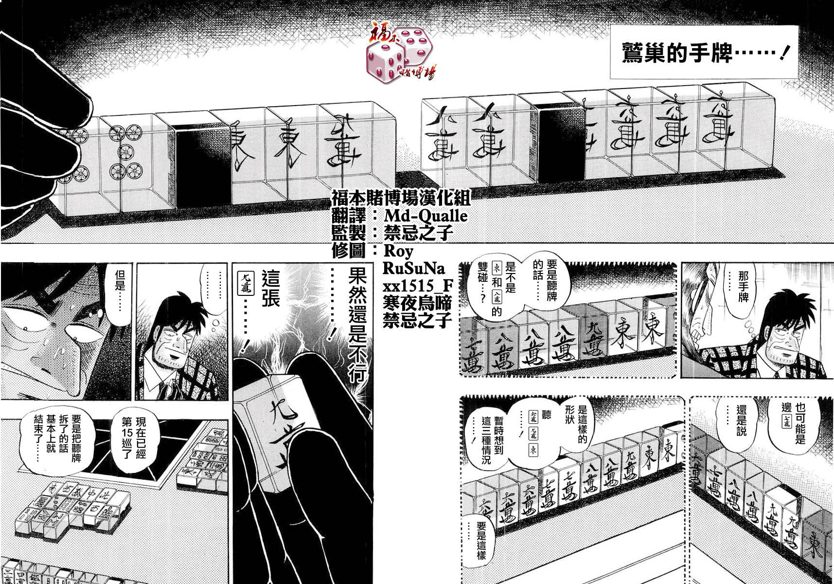 斗牌传说韩漫全集-第114话无删减无遮挡章节图片 