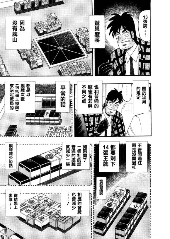 斗牌传说韩漫全集-第114话无删减无遮挡章节图片 