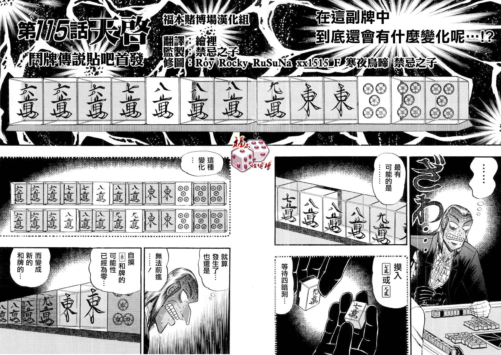 斗牌传说韩漫全集-第115话无删减无遮挡章节图片 