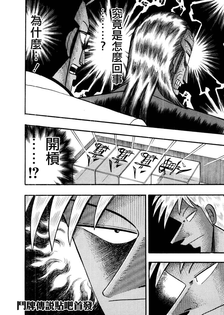 斗牌传说韩漫全集-第115话无删减无遮挡章节图片 
