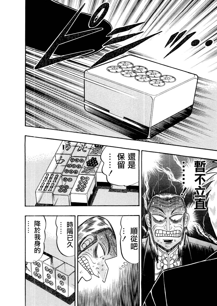 斗牌传说韩漫全集-第115话无删减无遮挡章节图片 