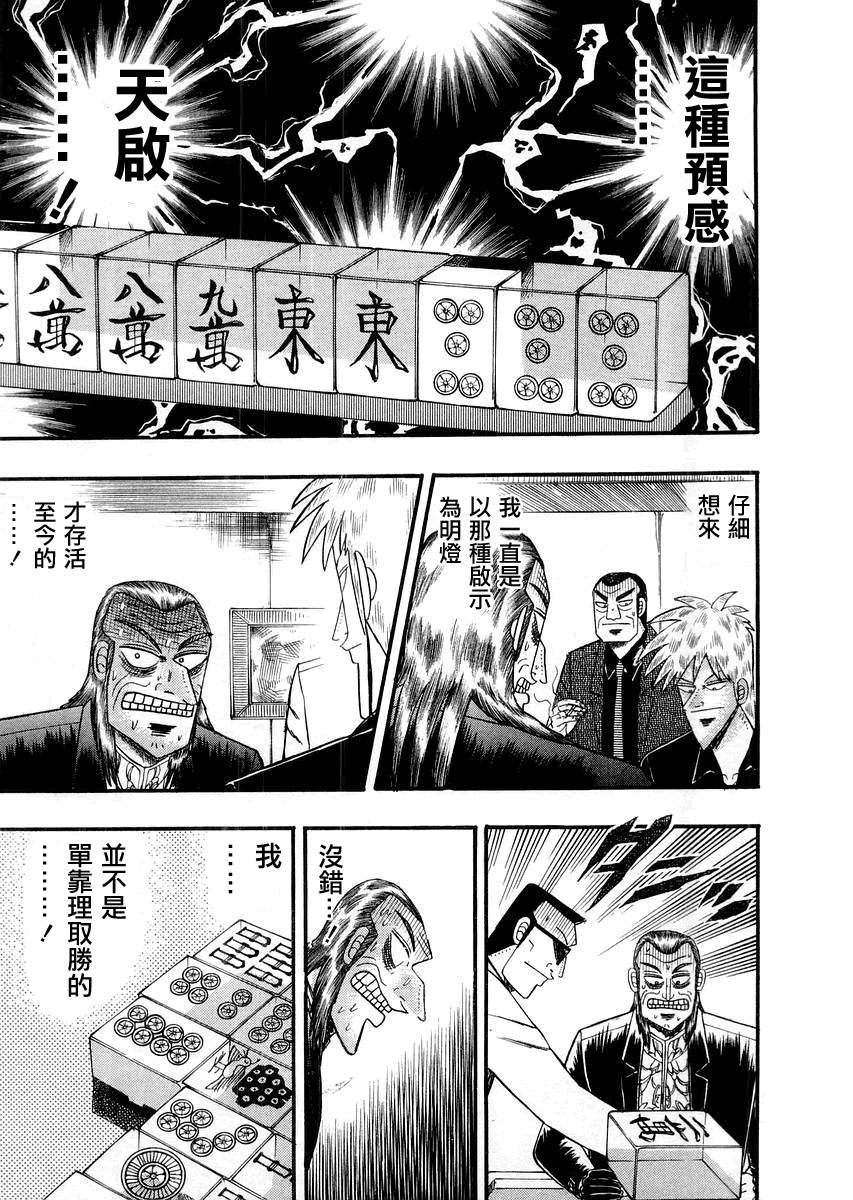 斗牌传说韩漫全集-第115话无删减无遮挡章节图片 