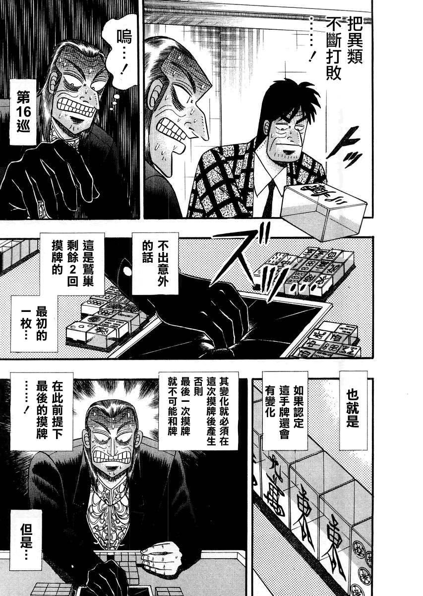 斗牌传说韩漫全集-第115话无删减无遮挡章节图片 