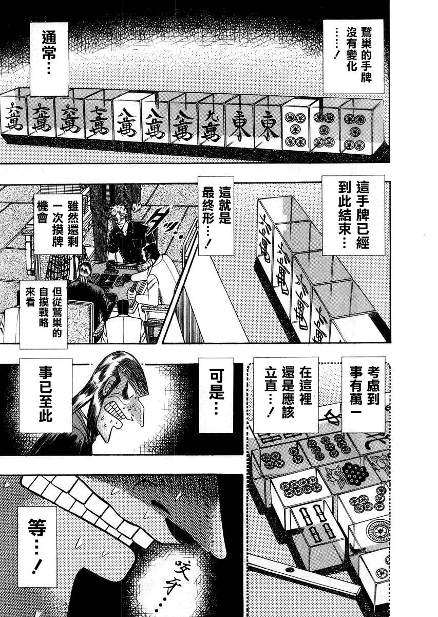 斗牌传说韩漫全集-第115话无删减无遮挡章节图片 