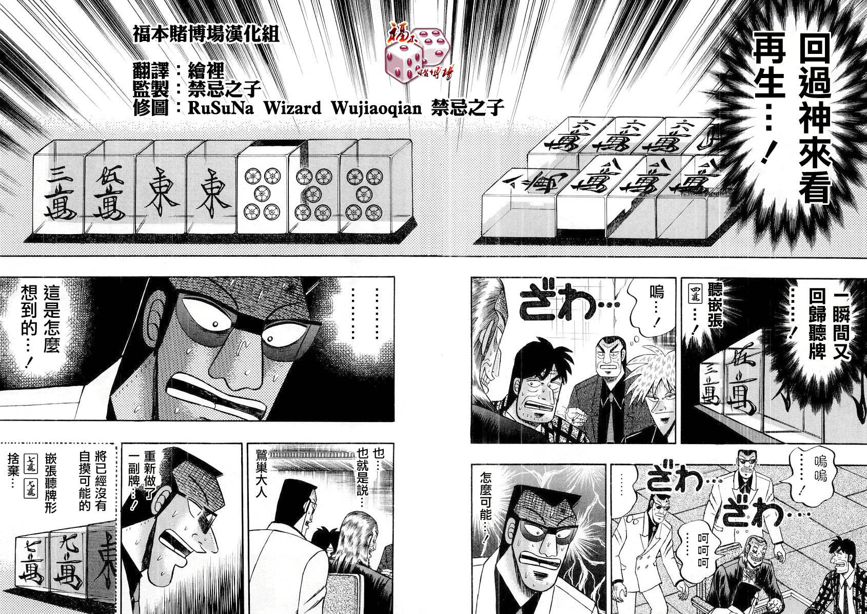 斗牌传说韩漫全集-第116话无删减无遮挡章节图片 