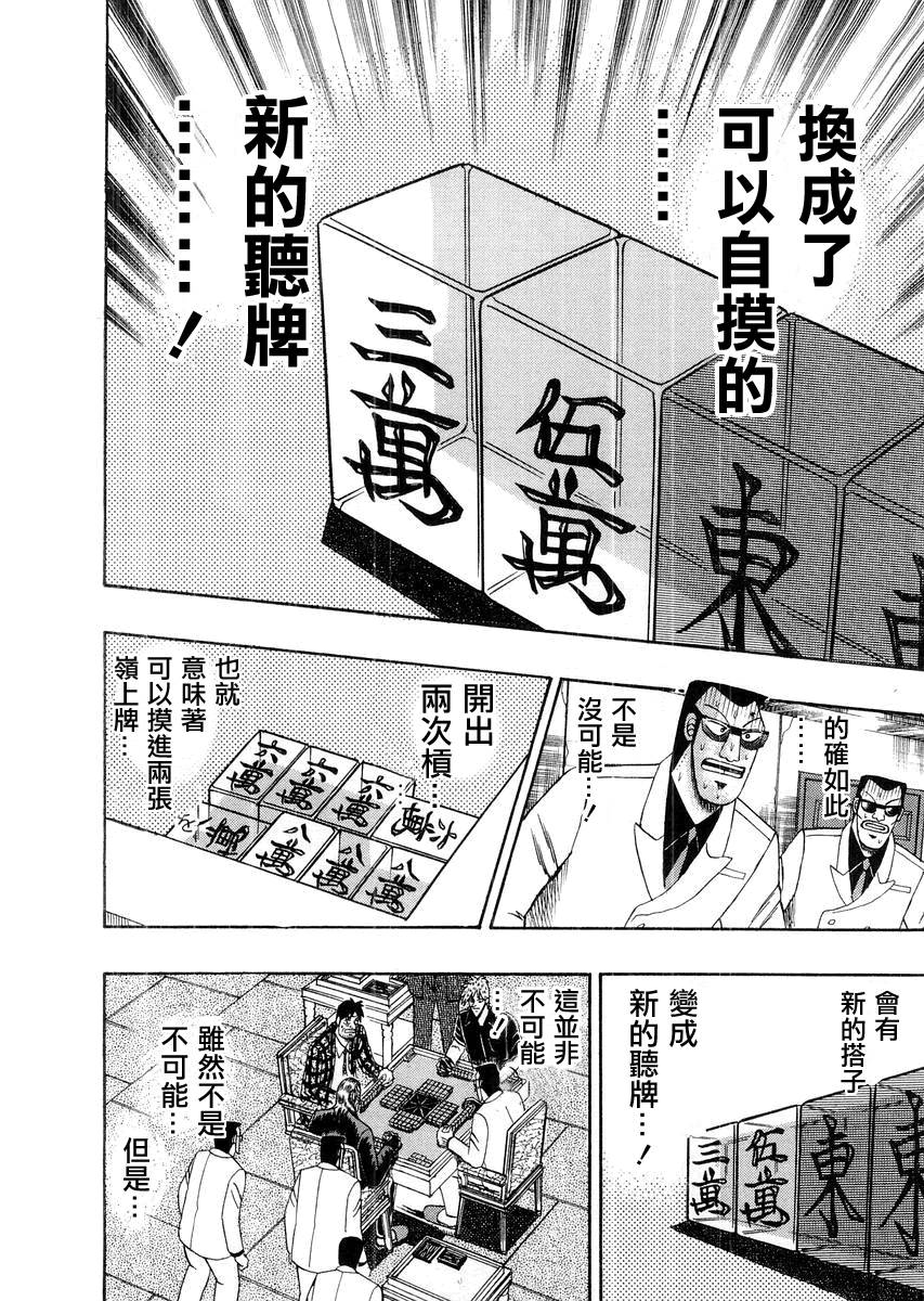 斗牌传说韩漫全集-第116话无删减无遮挡章节图片 