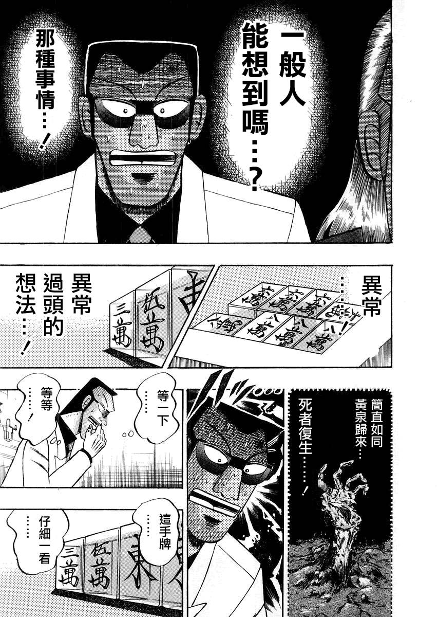 斗牌传说韩漫全集-第116话无删减无遮挡章节图片 