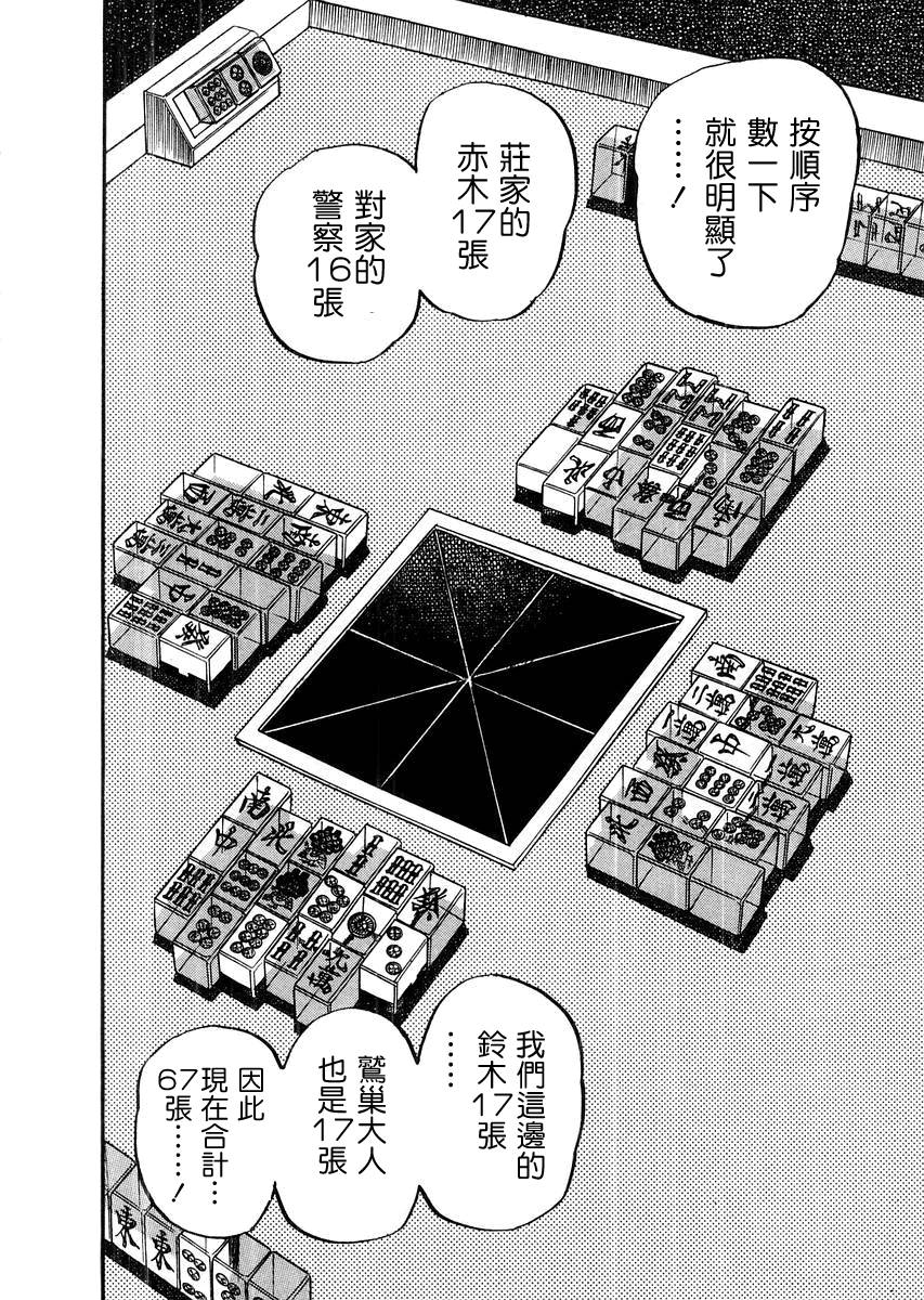 斗牌传说韩漫全集-第116话无删减无遮挡章节图片 