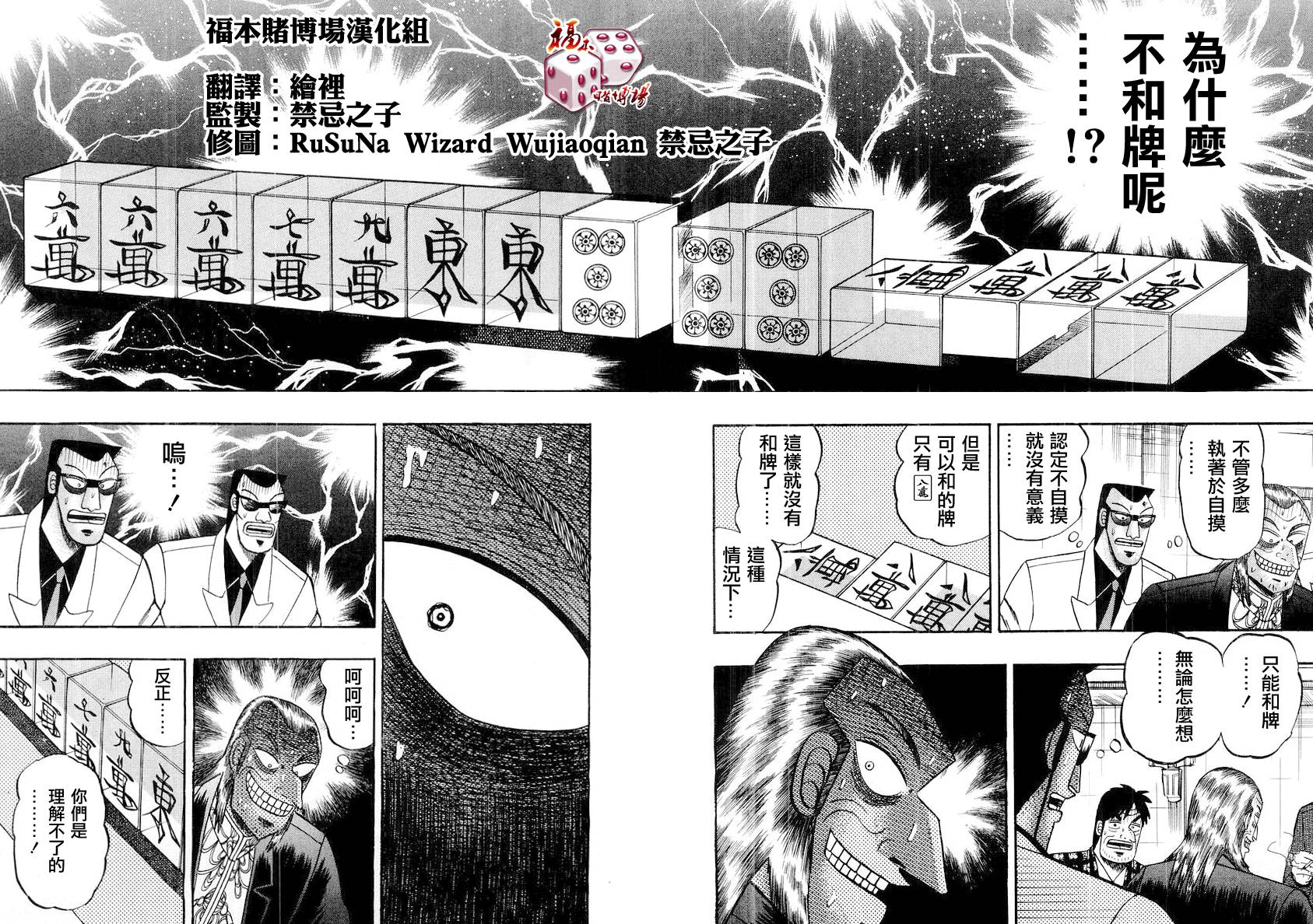 斗牌传说韩漫全集-第116话无删减无遮挡章节图片 