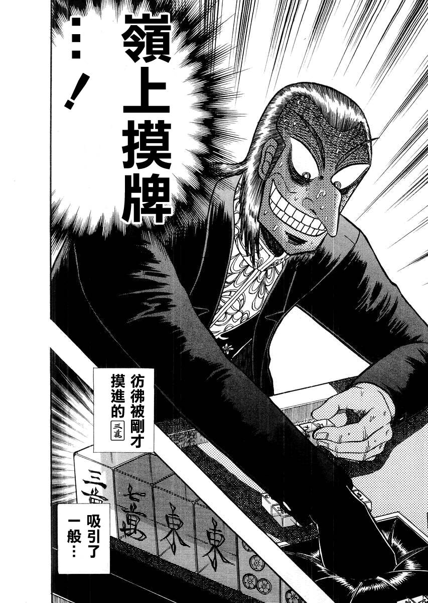 斗牌传说韩漫全集-第116话无删减无遮挡章节图片 