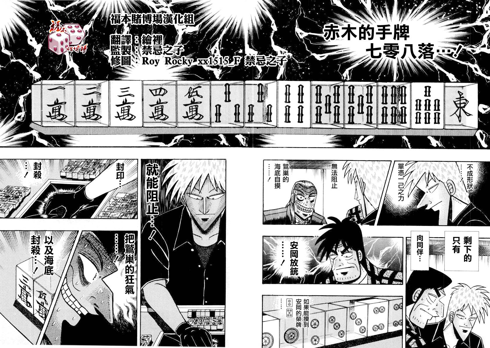 斗牌传说韩漫全集-第117话无删减无遮挡章节图片 