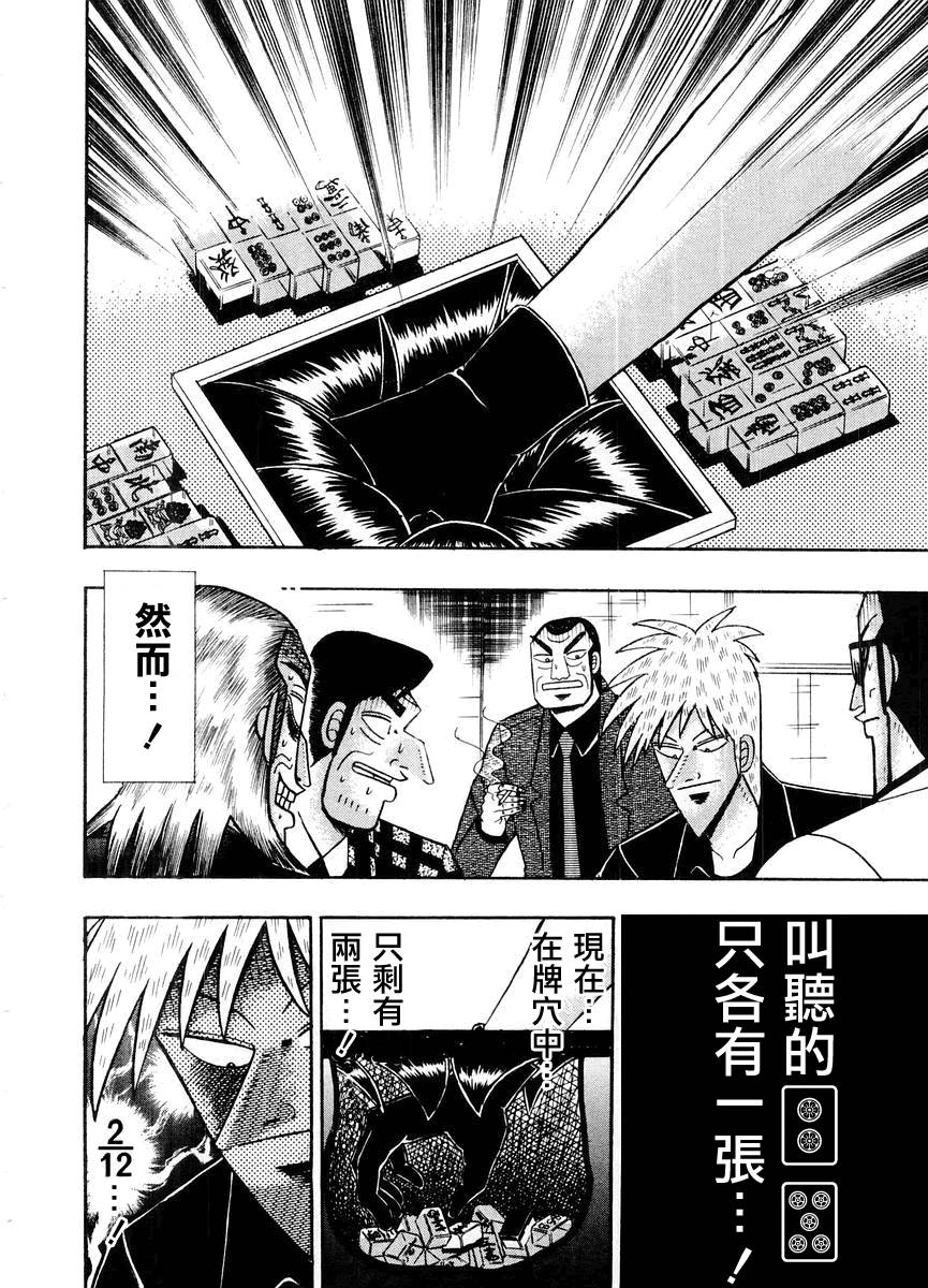 斗牌传说韩漫全集-第117话无删减无遮挡章节图片 