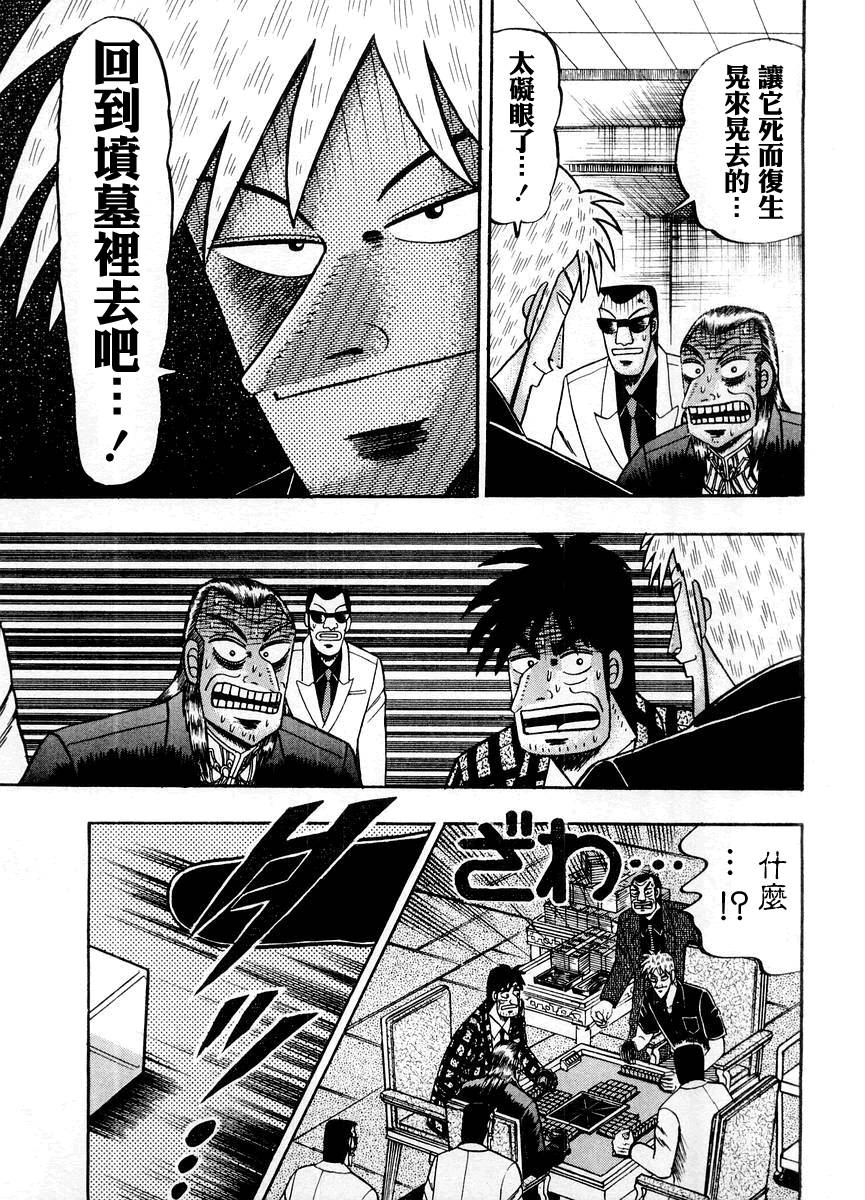 斗牌传说韩漫全集-第117话无删减无遮挡章节图片 