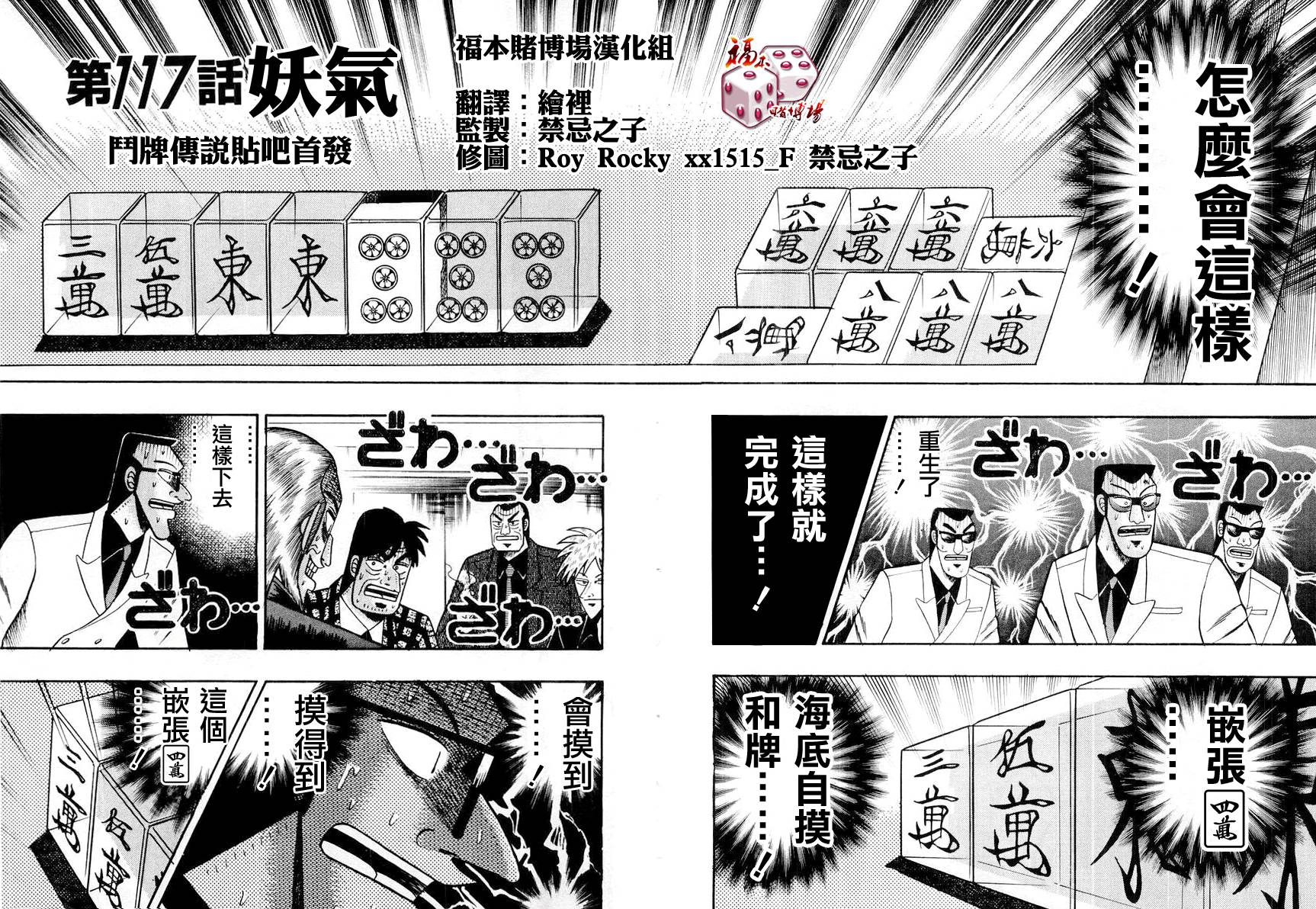 斗牌传说韩漫全集-第117话无删减无遮挡章节图片 