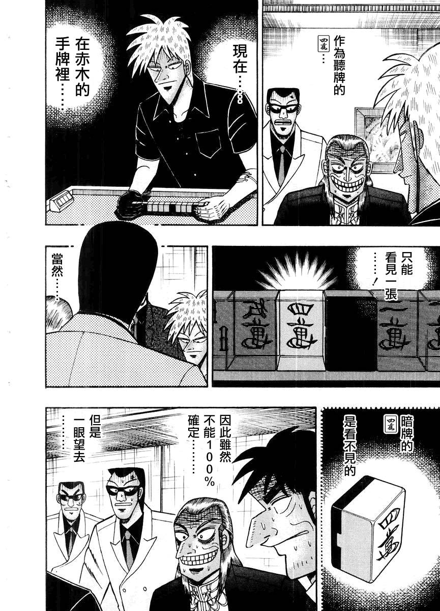斗牌传说韩漫全集-第117话无删减无遮挡章节图片 