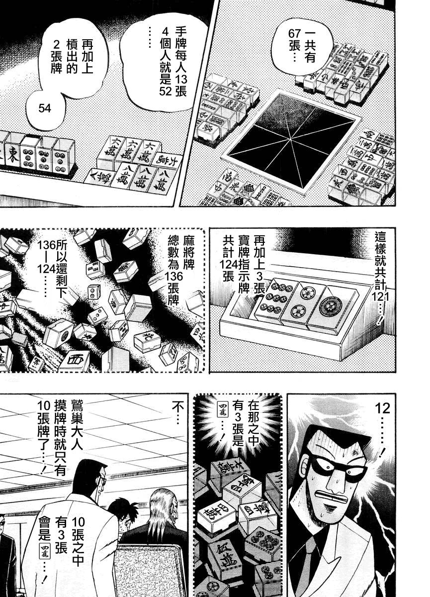 斗牌传说韩漫全集-第117话无删减无遮挡章节图片 