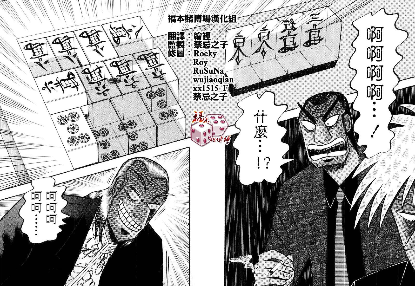 斗牌传说韩漫全集-第119话无删减无遮挡章节图片 