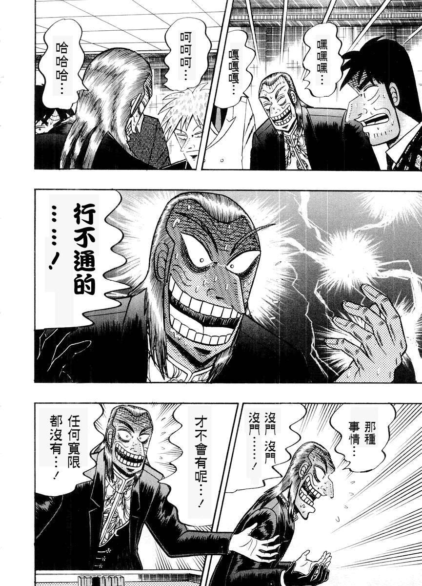 斗牌传说韩漫全集-第119话无删减无遮挡章节图片 