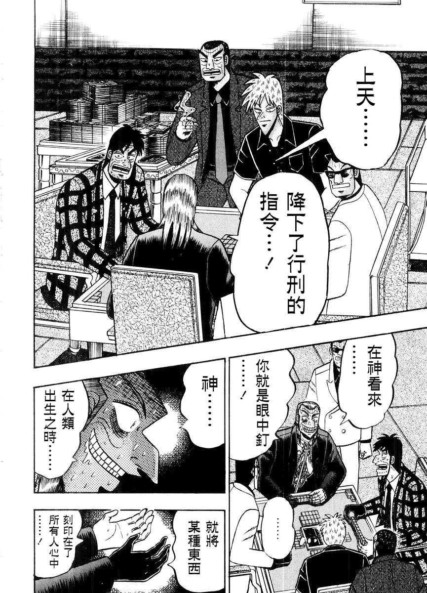 斗牌传说韩漫全集-第120话无删减无遮挡章节图片 