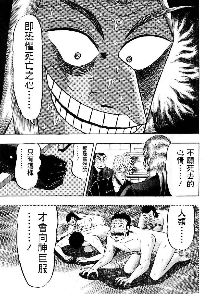 斗牌传说韩漫全集-第120话无删减无遮挡章节图片 
