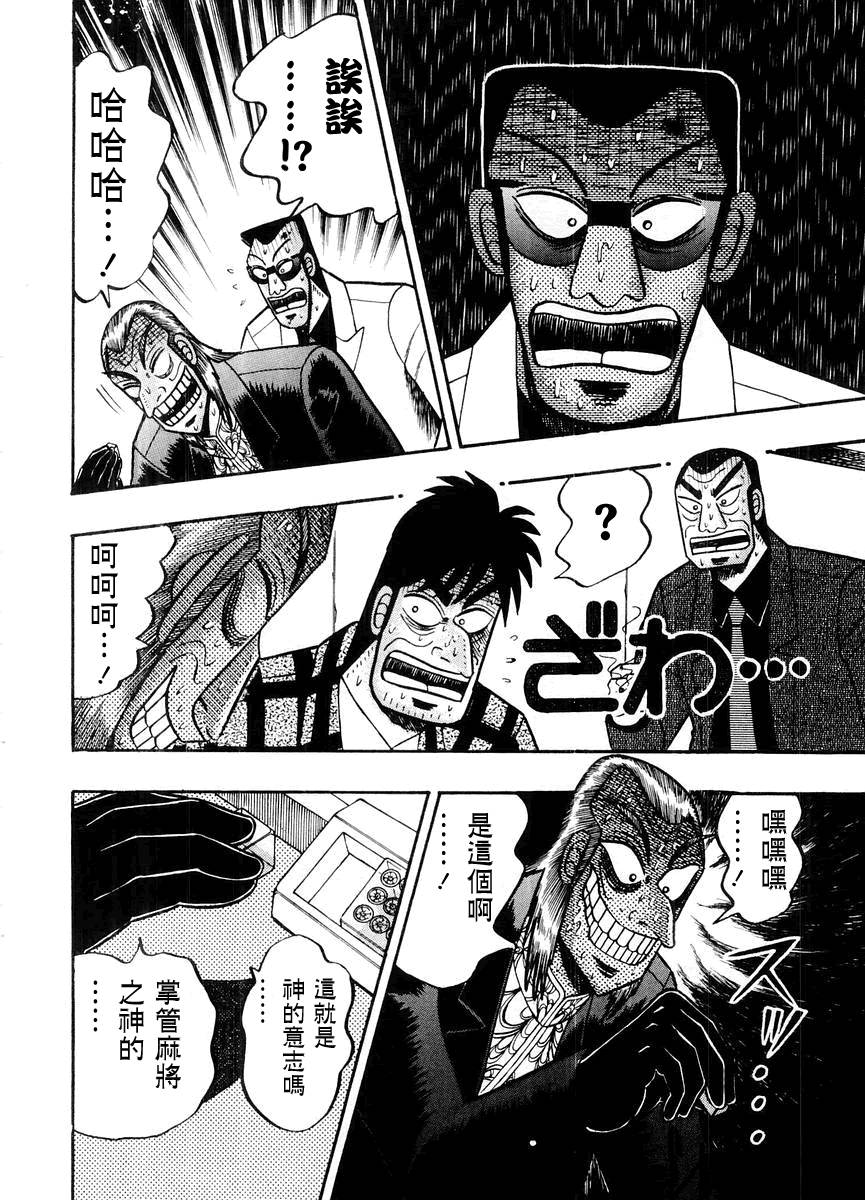 斗牌传说韩漫全集-第120话无删减无遮挡章节图片 