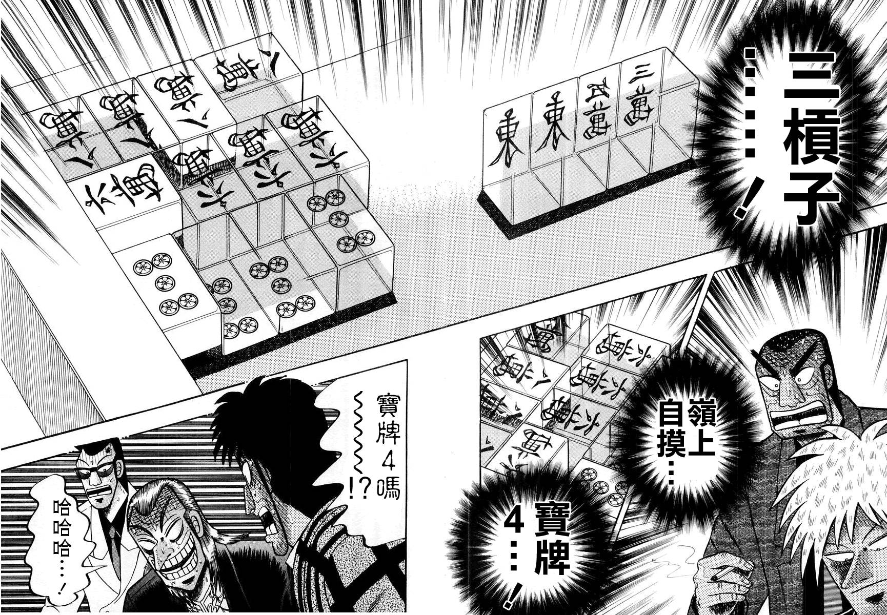 斗牌传说韩漫全集-第120话无删减无遮挡章节图片 