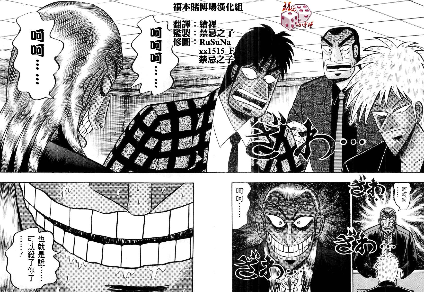 斗牌传说韩漫全集-第120话无删减无遮挡章节图片 