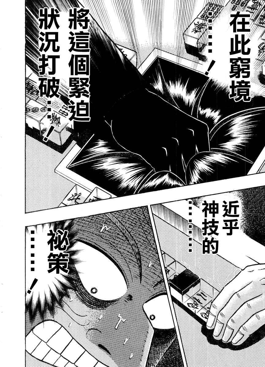 斗牌传说韩漫全集-第121话无删减无遮挡章节图片 