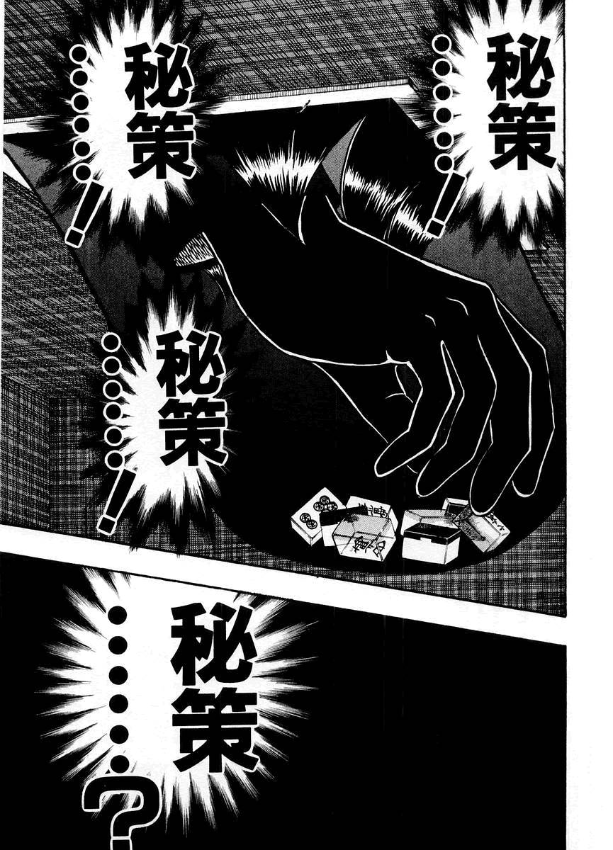 斗牌传说韩漫全集-第121话无删减无遮挡章节图片 