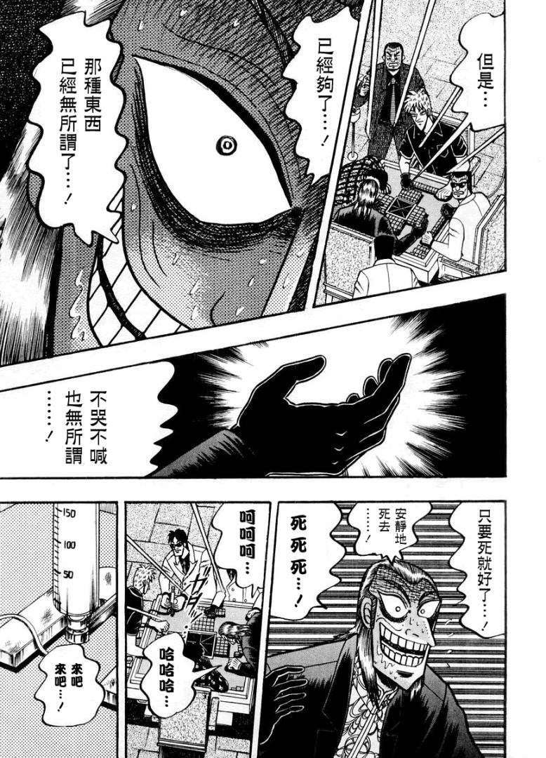 斗牌传说韩漫全集-第122话无删减无遮挡章节图片 
